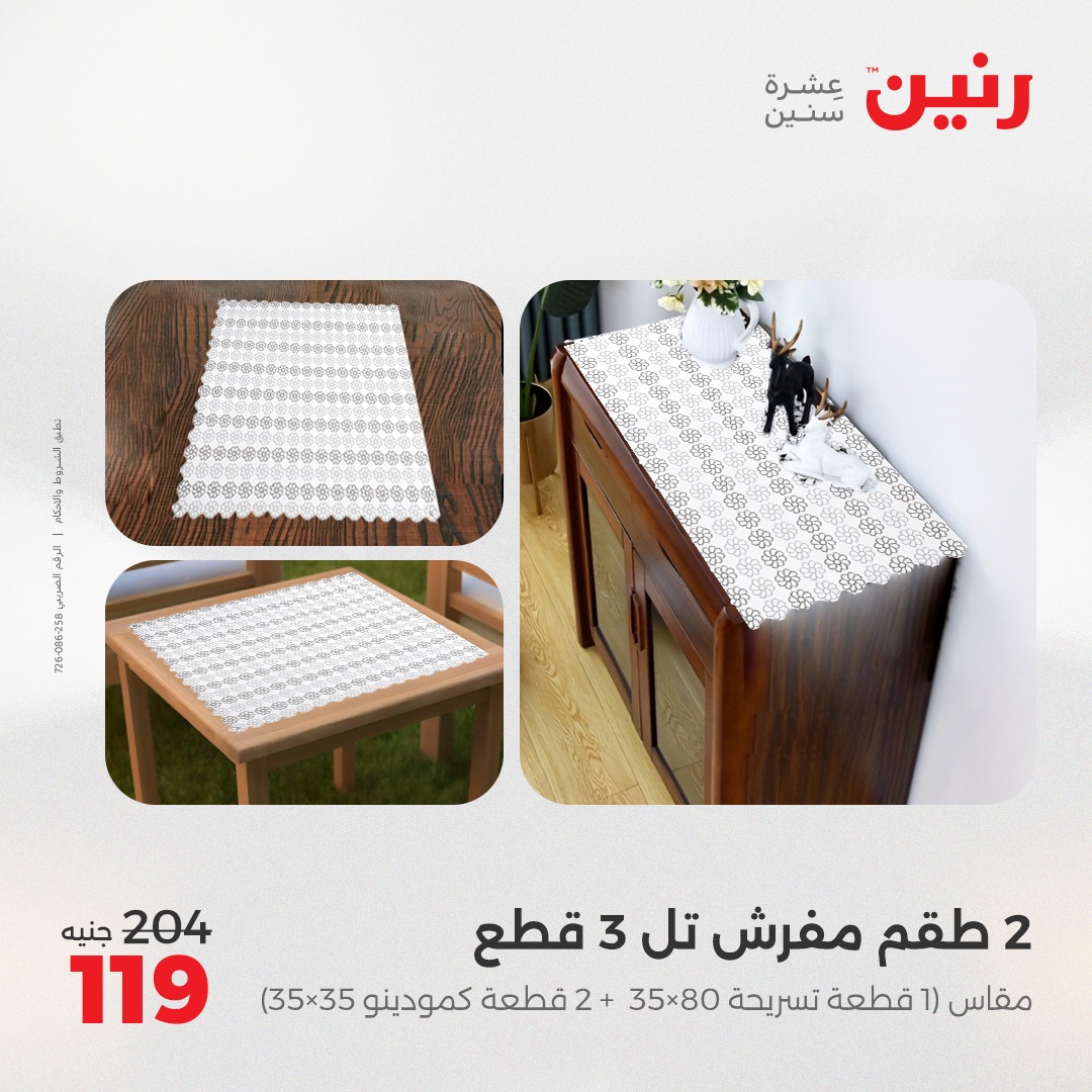 raneen offers from 7may to 13may 2025 عروض رنين من 7 مايو حتى 13 مايو 2025 صفحة رقم 19